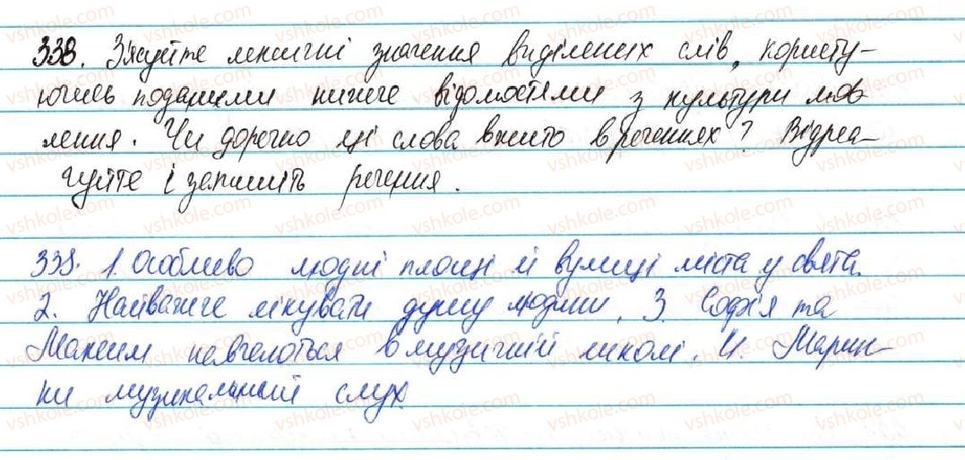 фото задание 338 - § 41. лексичне значення слова. однозначні та багатозначні слова - лексикологія