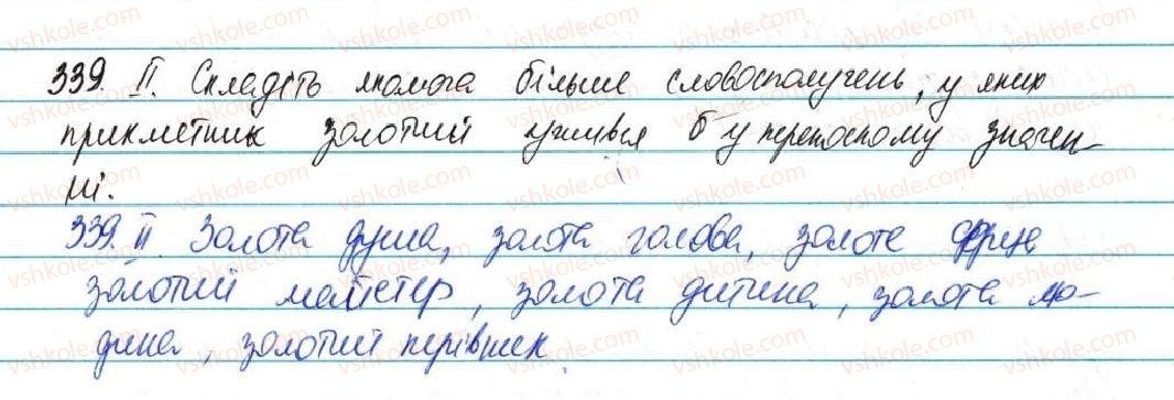 фото задание 339 - § 42. пряме і переносне значення слова - лексикологія