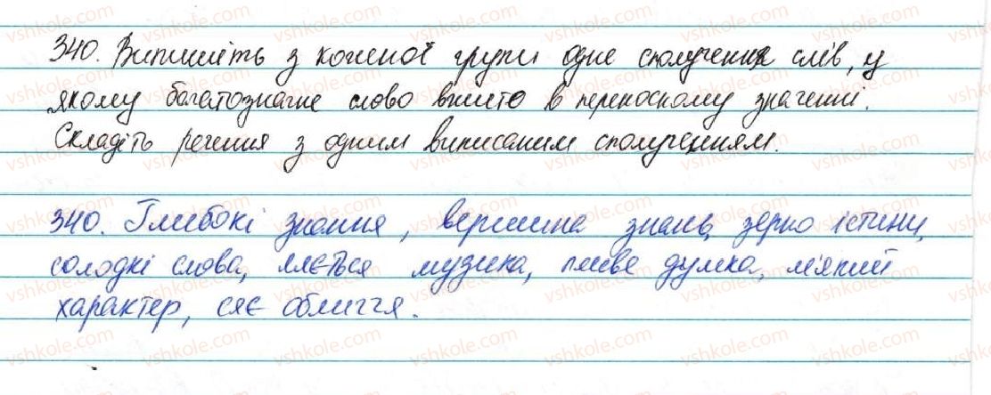 фото задание 340 - § 42. пряме і переносне значення слова - лексикологія