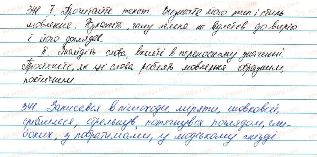 фото задание 341 - § 42. пряме і переносне значення слова - лексикологія