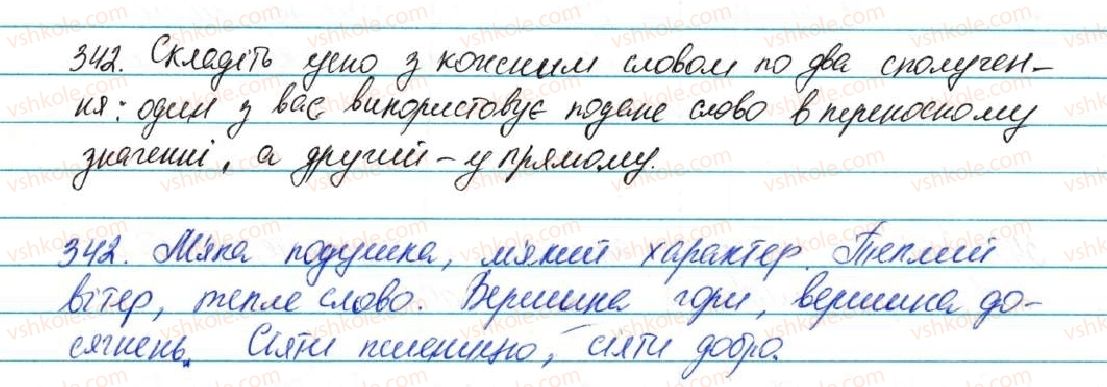 фото задание 342 - § 42. пряме і переносне значення слова - лексикологія
