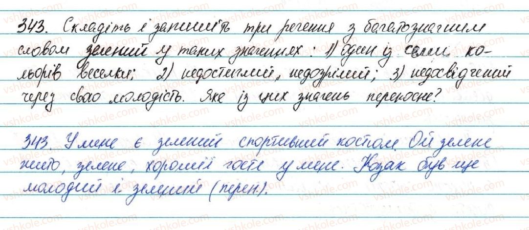 фото задание 343 - § 42. пряме і переносне значення слова - лексикологія