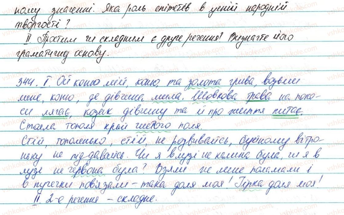 фото задание 344 - § 42. пряме і переносне значення слова - лексикологія