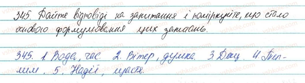 фото задание 345 - § 42. пряме і переносне значення слова - лексикологія