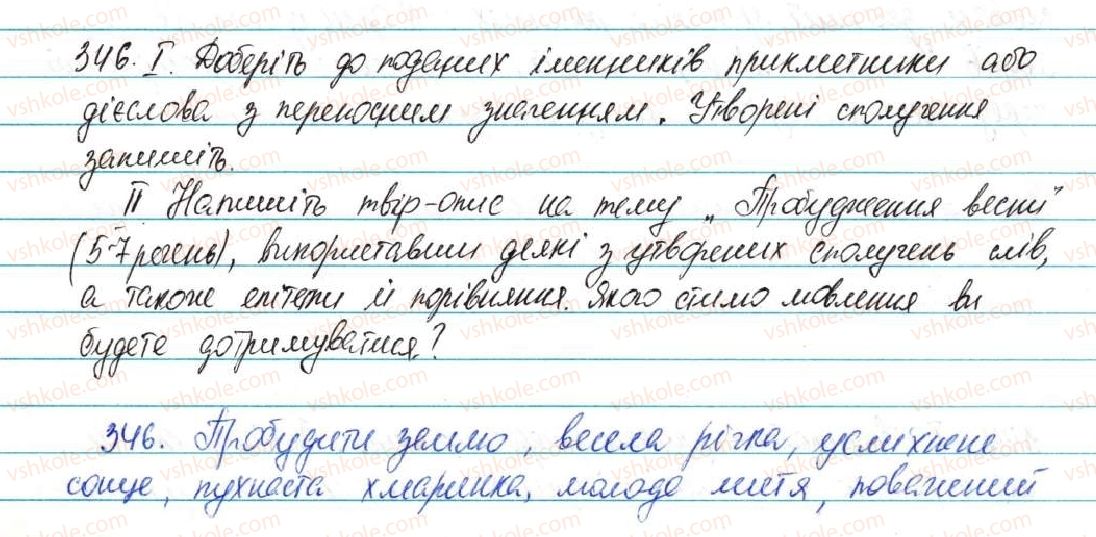 фото задание 346 - § 42. пряме і переносне значення слова - лексикологія