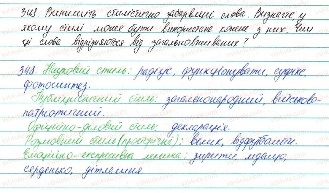 фото задание 348 - § 43. загальновживані (нейтральні) і стилістично забарвлені слова - лексикологія