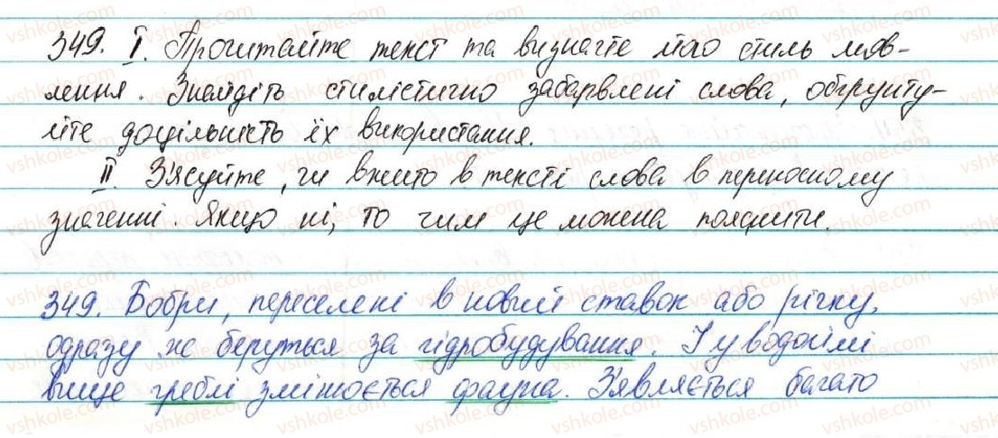 фото задание 349 - § 43. загальновживані (нейтральні) і стилістично забарвлені слова - лексикологія