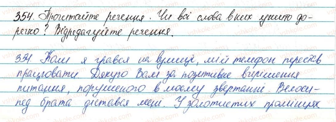 фото задание 354 - § 43. загальновживані (нейтральні) і стилістично забарвлені слова - лексикологія