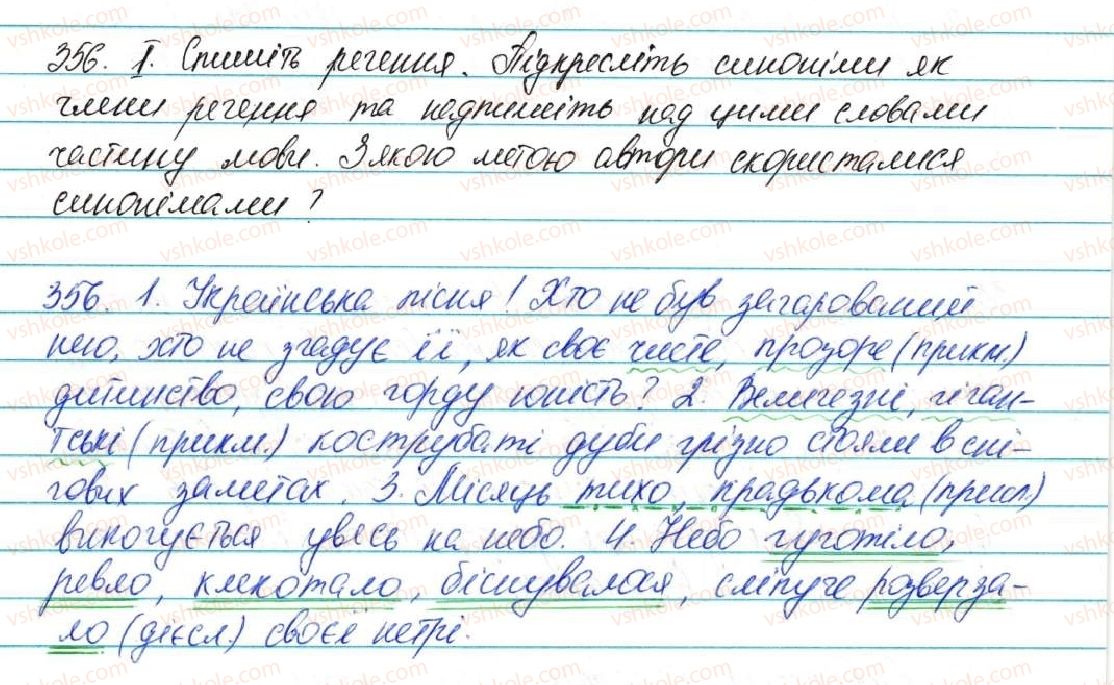 фото задание 356 - § 44. синоніми - лексикологія