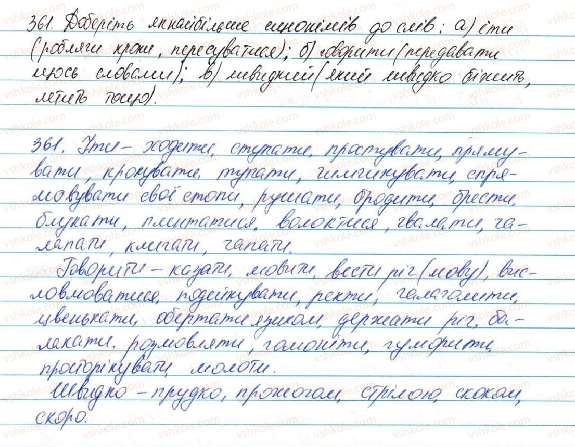 фото задание 361 - § 44. синоніми - лексикологія