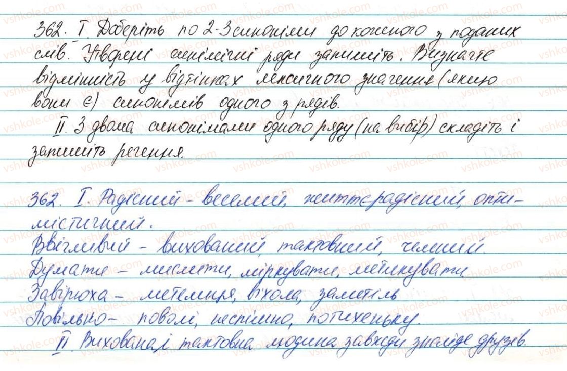 фото задание 362 - § 44. синоніми - лексикологія