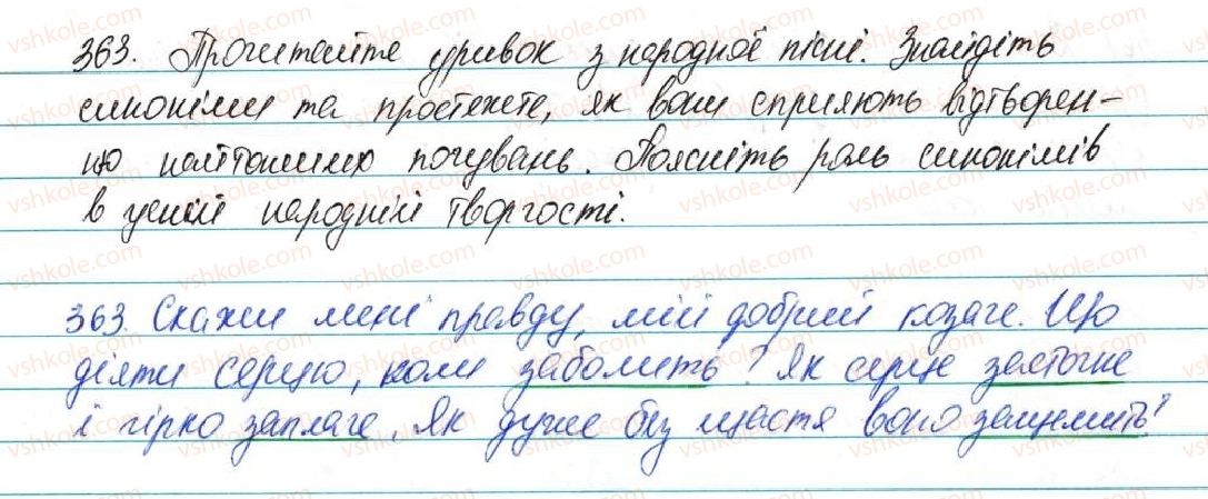 фото задание 363 - § 44. синоніми - лексикологія
