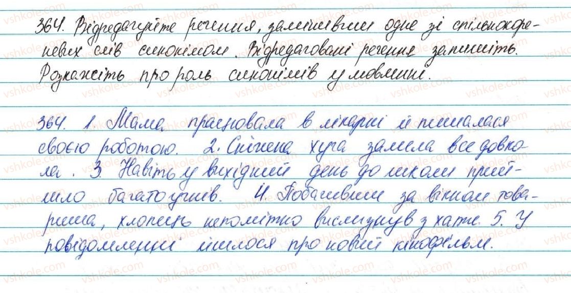 фото задание 364 - § 44. синоніми - лексикологія