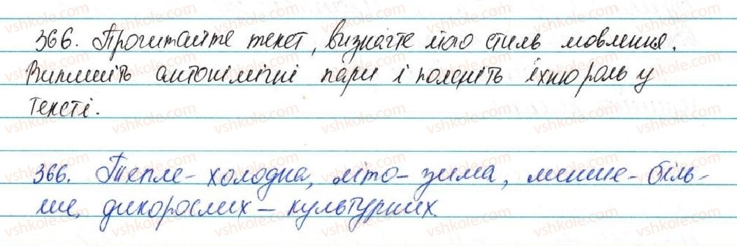 фото задание 366 - § 45. антоніми - лексикологія