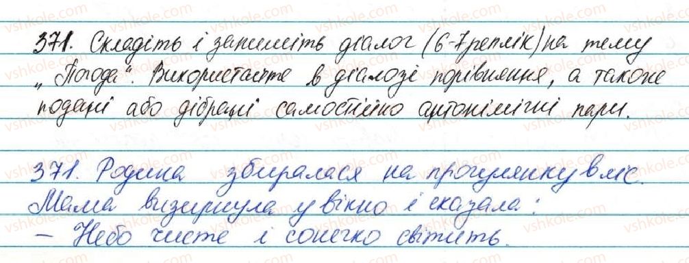 фото задание 371 - § 45. антоніми - лексикологія