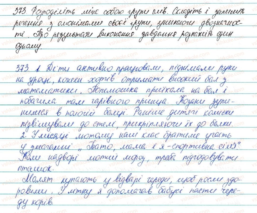 фото задание 373 - § 46. омоніми - лексикологія