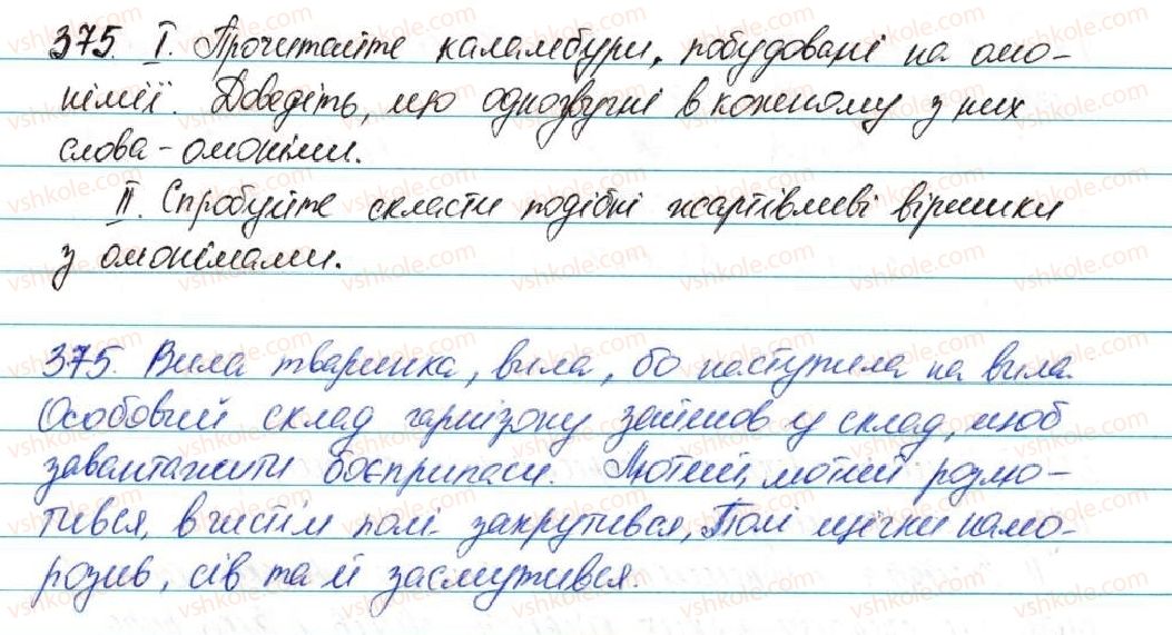 фото задание 375 - § 46. омоніми - лексикологія