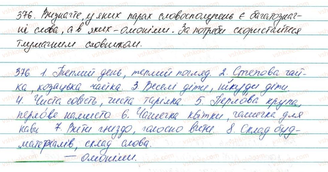 фото задание 376 - § 46. омоніми - лексикологія