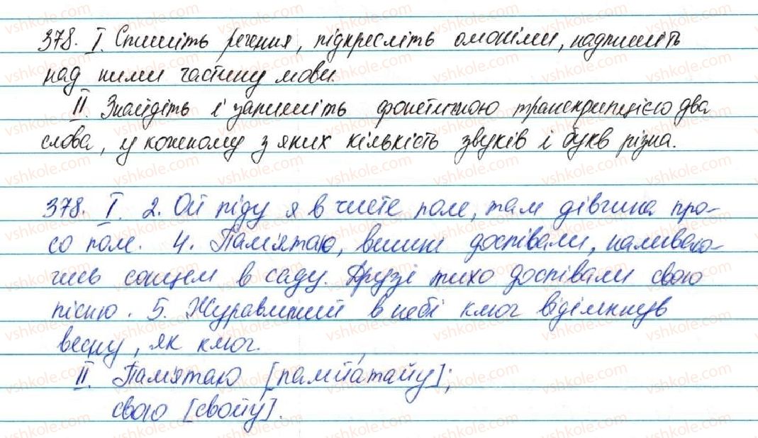 фото задание 378 - § 46. омоніми - лексикологія