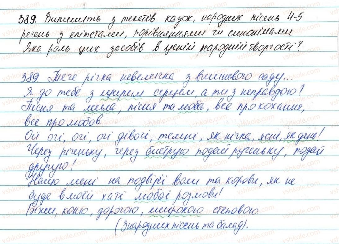 фото задание 389 - § 48. узагальнення вивченого з розділу «лексикологія» - лексикологія