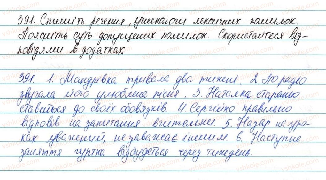 фото задание 391 - § 48. узагальнення вивченого з розділу «лексикологія» - лексикологія