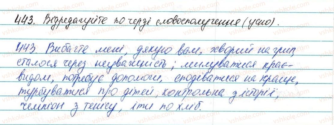 фото задание 443 - § 55. синтаксис і пунктуація - повторення та узагальнення в кінці року