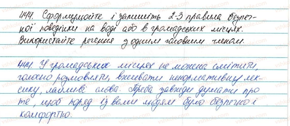 фото задание 444 - § 55. синтаксис і пунктуація - повторення та узагальнення в кінці року