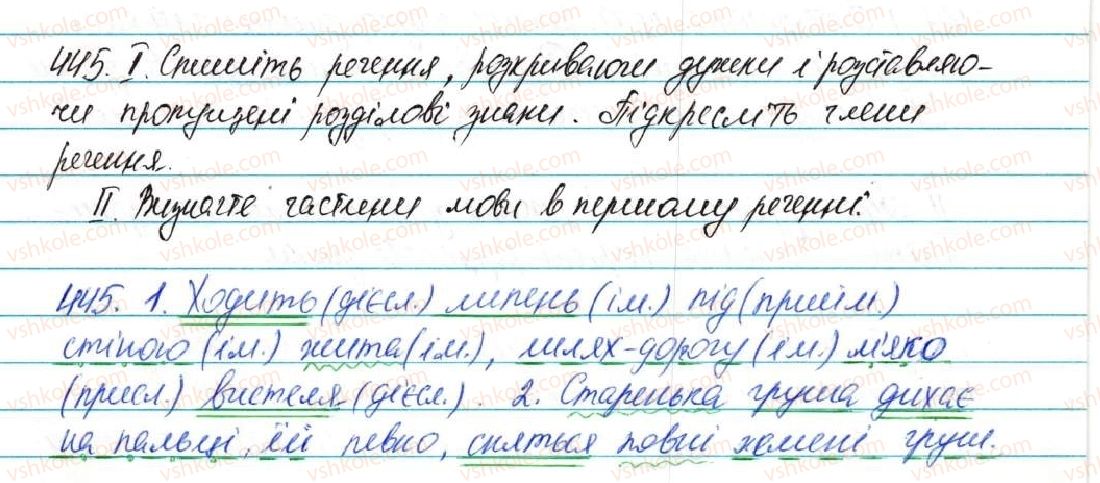 фото задание 445 - § 55. синтаксис і пунктуація - повторення та узагальнення в кінці року