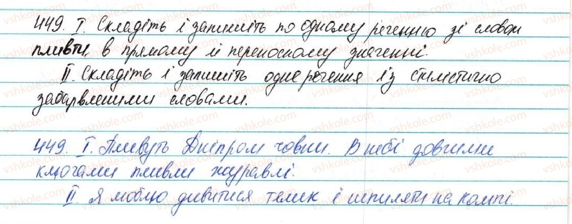 фото задание 449 - § 56. лексикологія - повторення та узагальнення в кінці року