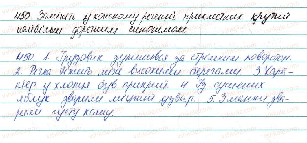 фото задание 450 - § 56. лексикологія - повторення та узагальнення в кінці року