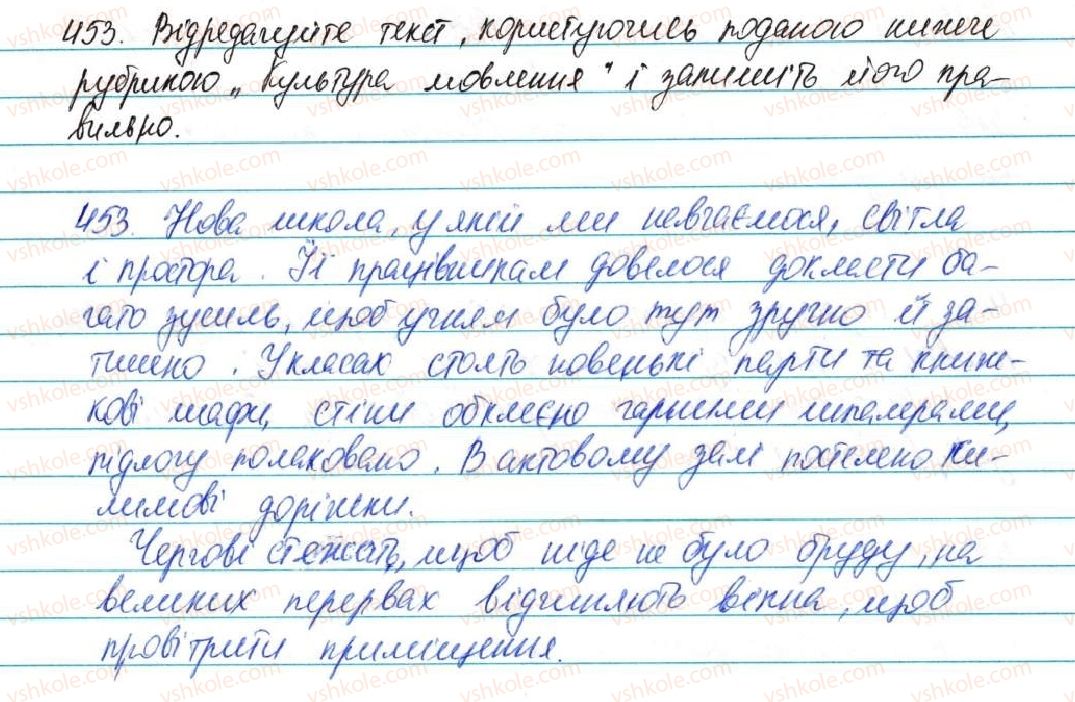 фото задание 453 - § 56. лексикологія - повторення та узагальнення в кінці року
