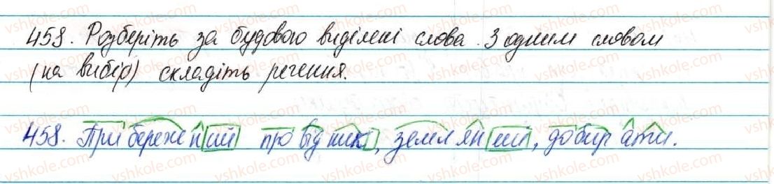 фото задание 458 - § 57. будова слова та орфографія - повторення та узагальнення в кінці року