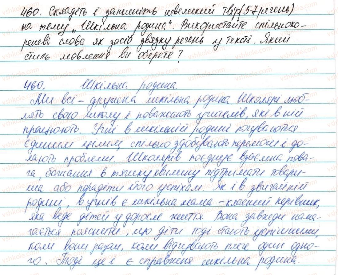 фото задание 460 - § 57. будова слова та орфографія - повторення та узагальнення в кінці року