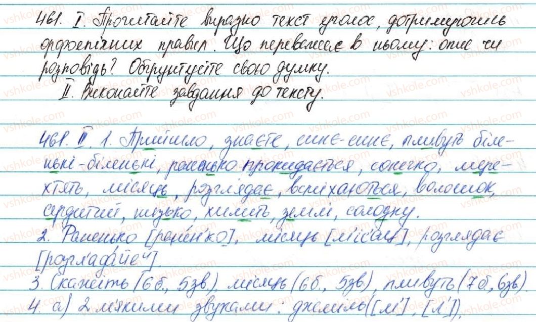 фото задание 461 - § 58. фонетика та графіка. орфоепія та орфографія - повторення та узагальнення в кінці року