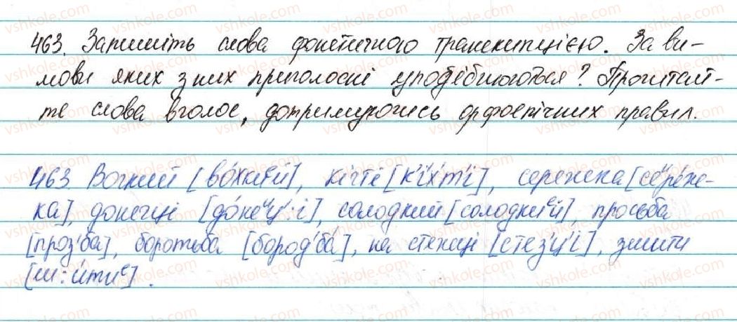 фото задание 463 - § 58. фонетика та графіка. орфоепія та орфографія - повторення та узагальнення в кінці року