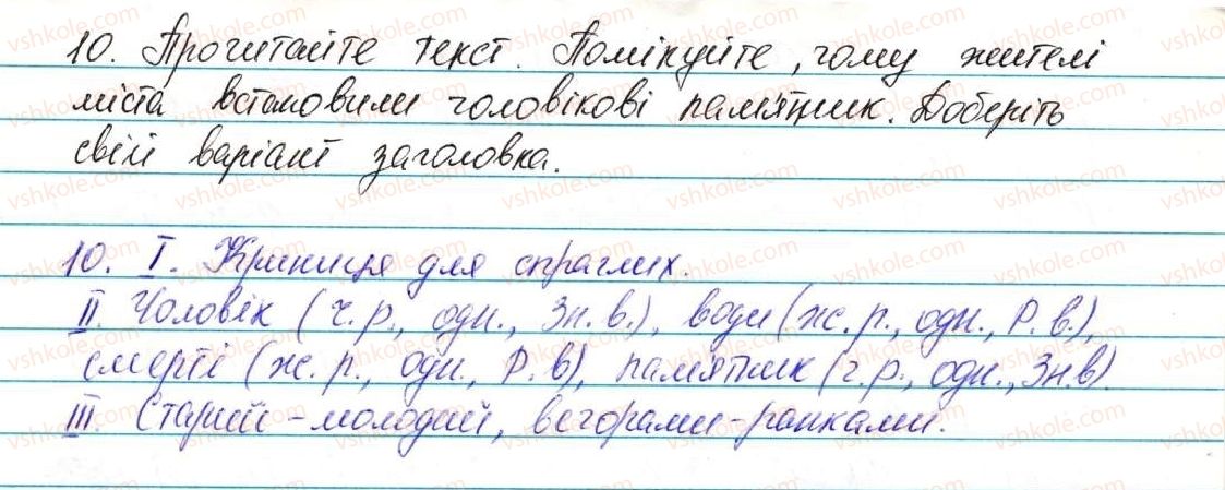 фото задание 10 - § 1. іменник - вступ. повторення вивченого в початкових класах