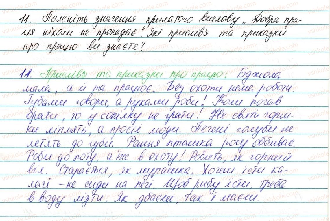 фото задание 11 - § 1. іменник - вступ. повторення вивченого в початкових класах