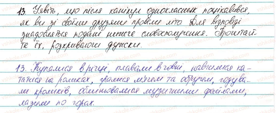 фото задание 13 - § 1. іменник - вступ. повторення вивченого в початкових класах