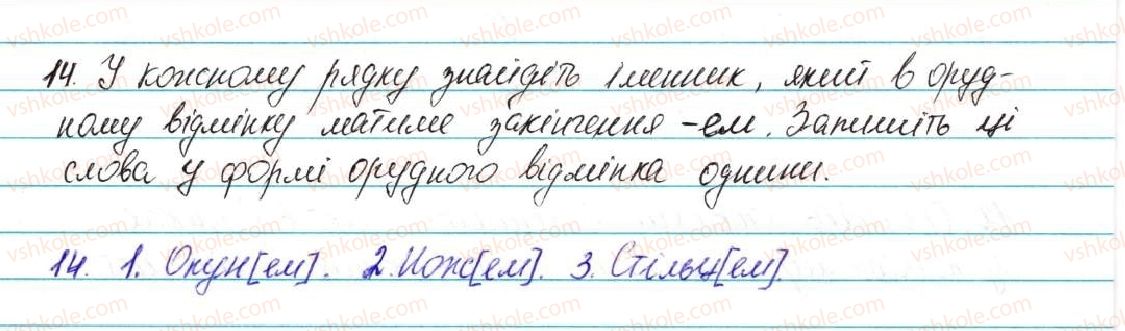 фото задание 14 - § 1. іменник - вступ. повторення вивченого в початкових класах