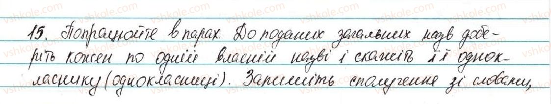 фото задание 15 - § 1. іменник - вступ. повторення вивченого в початкових класах