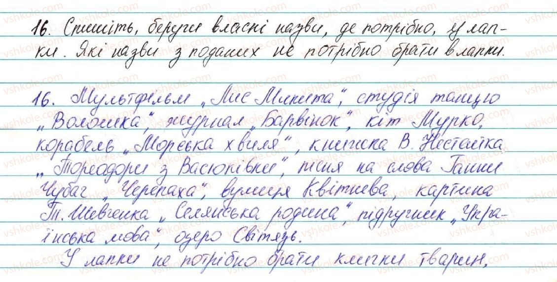 фото задание 16 - § 1. іменник - вступ. повторення вивченого в початкових класах