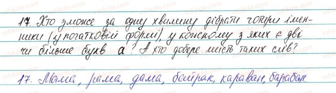 фото задание 17 - § 1. іменник - вступ. повторення вивченого в початкових класах