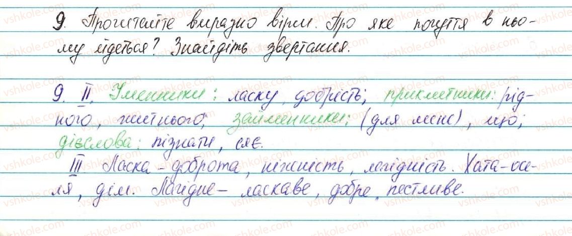 фото задание 9 - § 1. іменник - вступ. повторення вивченого в початкових класах