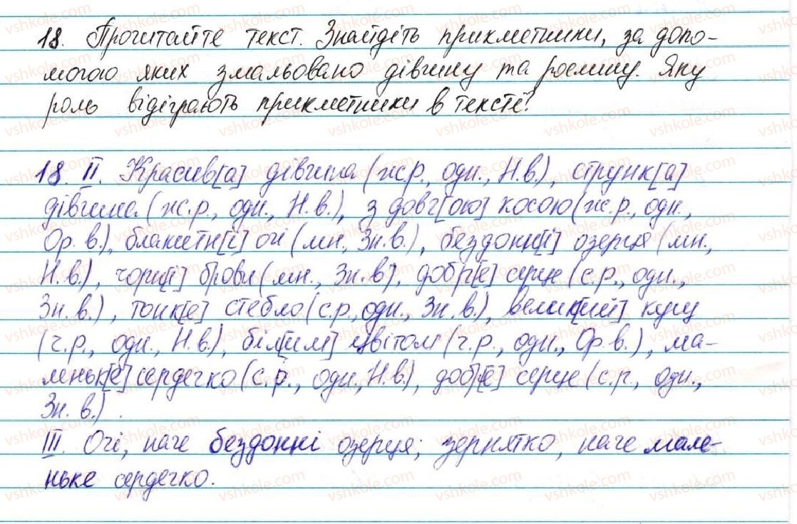 фото задание 18 - § 2. прикметник - вступ. повторення вивченого в початкових класах
