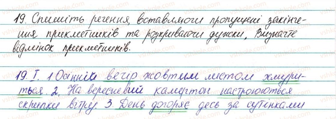 фото задание 19 - § 2. прикметник - вступ. повторення вивченого в початкових класах