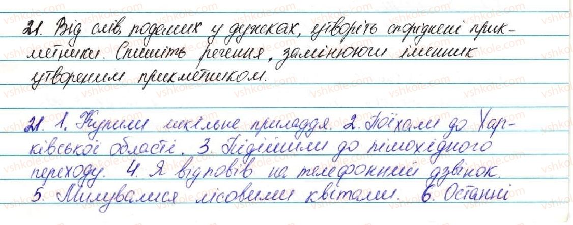 фото задание 21 - § 2. прикметник - вступ. повторення вивченого в початкових класах