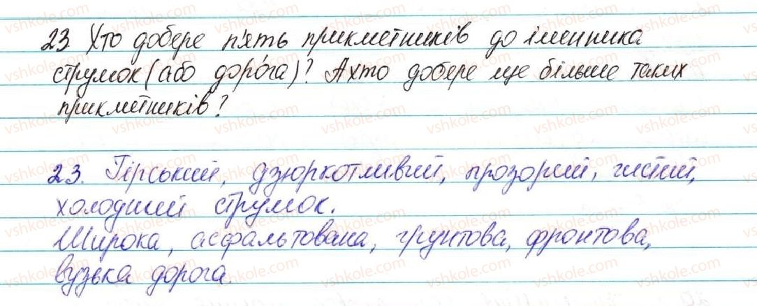 фото задание 23 - § 2. прикметник - вступ. повторення вивченого в початкових класах