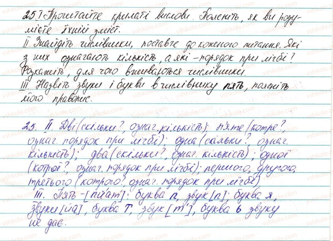 фото задание 25 - § 3. числівник - вступ. повторення вивченого в початкових класах