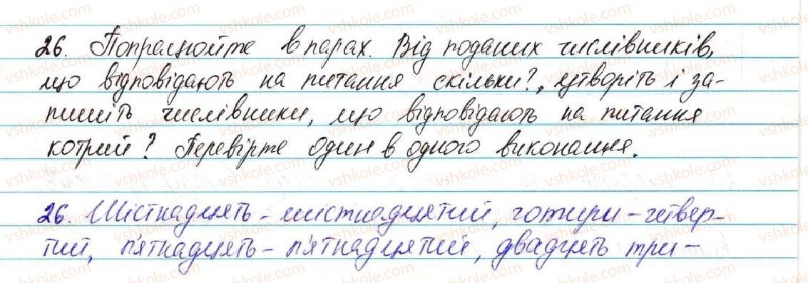 фото задание 26 - § 3. числівник - вступ. повторення вивченого в початкових класах