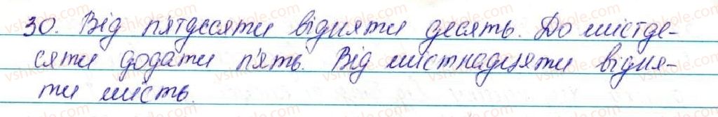 фото задание 30 - § 3. числівник - вступ. повторення вивченого в початкових класах